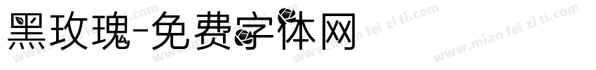 黑玫瑰字体转换