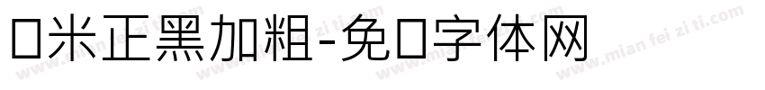 兰米正黑加粗字体转换