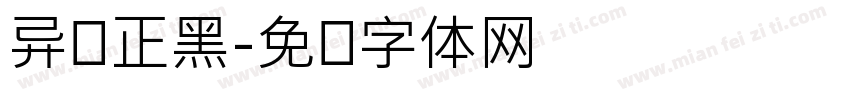 异开正黑字体转换