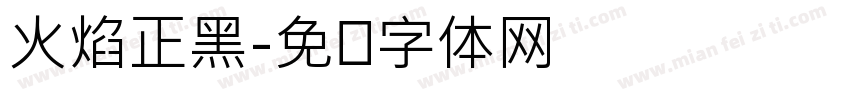 火焰正黑字体转换