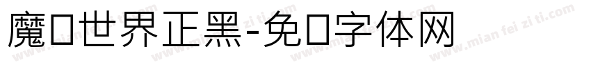 魔兽世界正黑字体转换