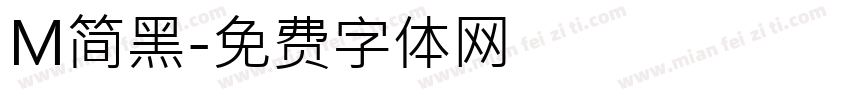 M简黑字体转换