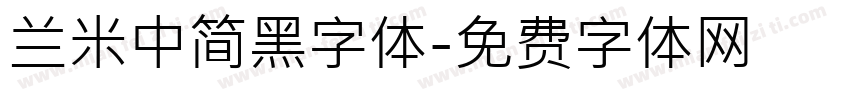 兰米中简黑字体字体转换