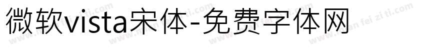微软vista宋体字体转换