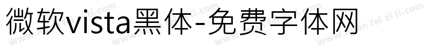 微软vista黑体字体转换
