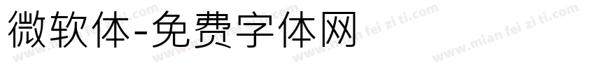 微软体字体转换