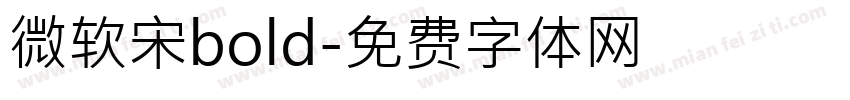 微软宋bold字体转换