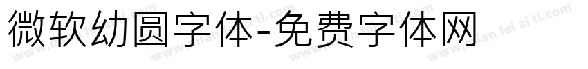 微软幼圆字体字体转换