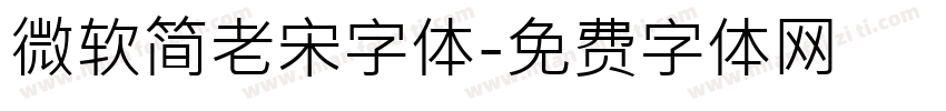 微软简老宋字体字体转换