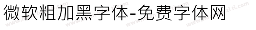 微软粗加黑字体字体转换
