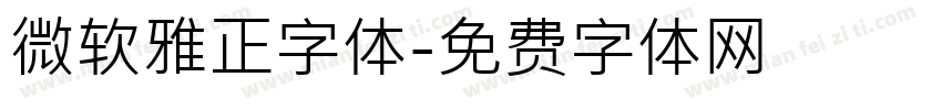 微软雅正字体字体转换