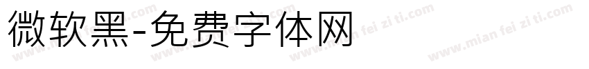 微软黑字体转换