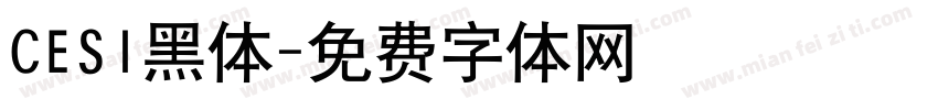 CESI黑体字体转换