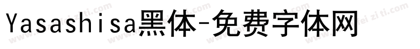Yasashisa黑体字体转换
