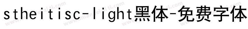 stheitisc-light黑体字体转换