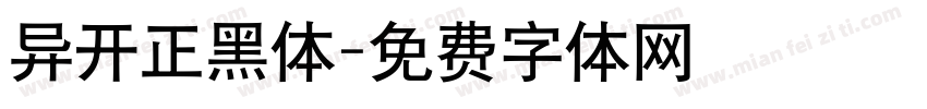 异开正黑体字体转换