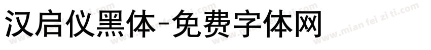 汉启仪黑体字体转换