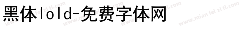 黑体lold字体转换