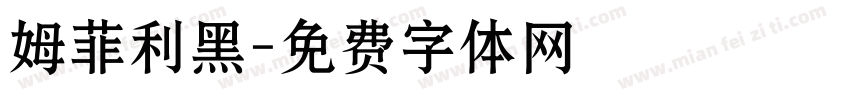 姆菲利黑字体转换