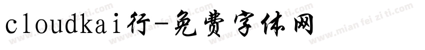 cloudkai行字体转换
