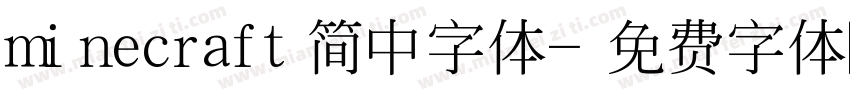 minecraft简中字体字体转换