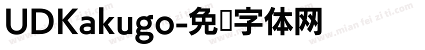 UDKakugo字体转换