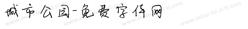 城市公园字体转换