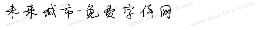未来城市字体转换
