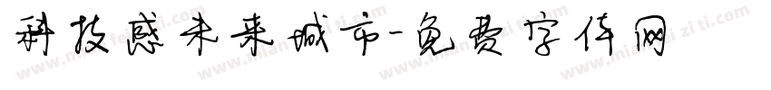 科技感未来城市字体转换