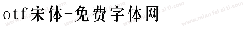 otf宋体字体转换