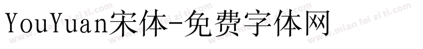 YouYuan宋体字体转换