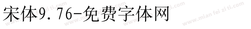 宋体9.76字体转换