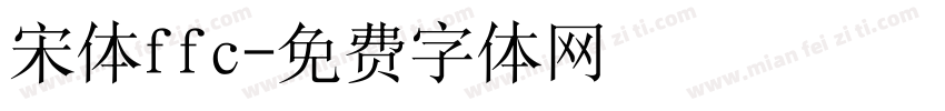 宋体ffc字体转换