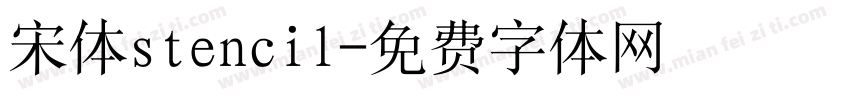 宋体stencil字体转换