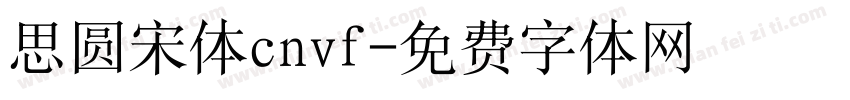 思圆宋体cnvf字体转换