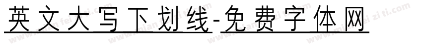 英文大写下划线字体转换