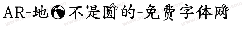 AR-地球不是圆的字体转换