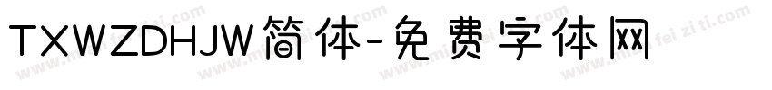 TXWZDHJW简体字体转换