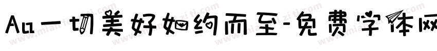 Aa一切美好如约而至字体转换