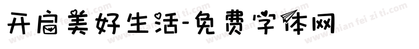 开启美好生活字体转换