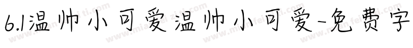 6.1温帅小可爱温帅小可爱字体转换