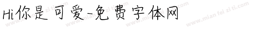 Hi你是可爱字体转换