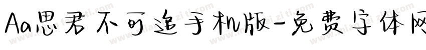 Aa思君不可追手机版字体转换