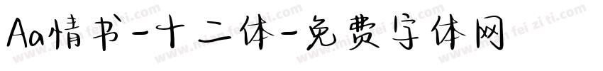 Aa情书-十二体字体转换
