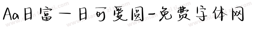 Aa日富一日可爱圆字体转换