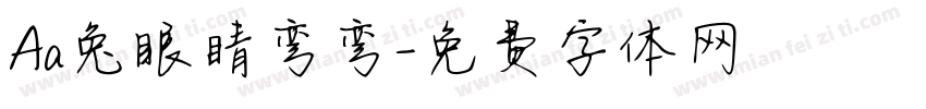 Aa兔眼睛弯弯字体转换