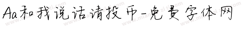 Aa和我说话请投币字体转换