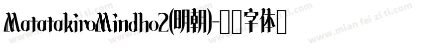 MatatakiroMindho2(明朝)字体转换
