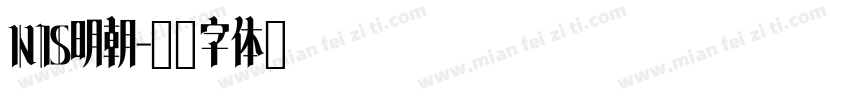 NIS明朝字体转换