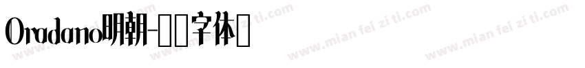 Oradano明朝字体转换
